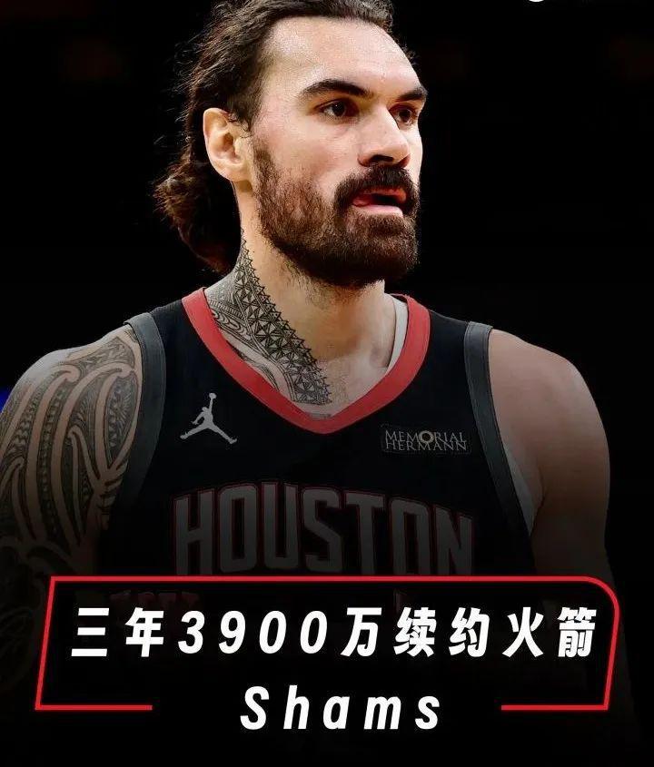 Shams消息，火箭3900万签了！7换1阿杜！
